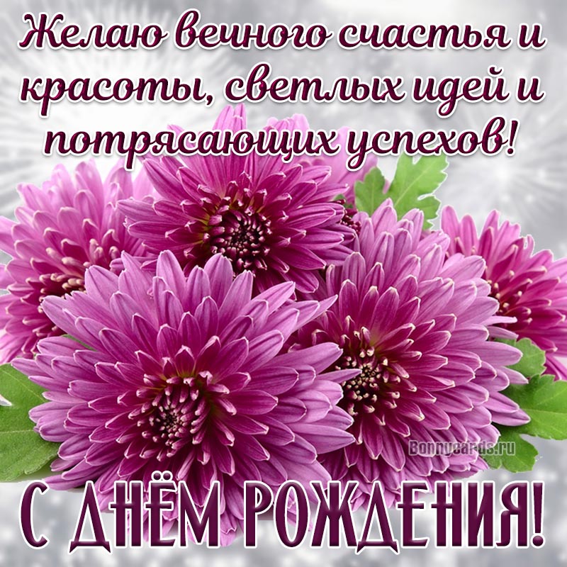 Картинка с хризантемами, желаю красоты и светлых идей.