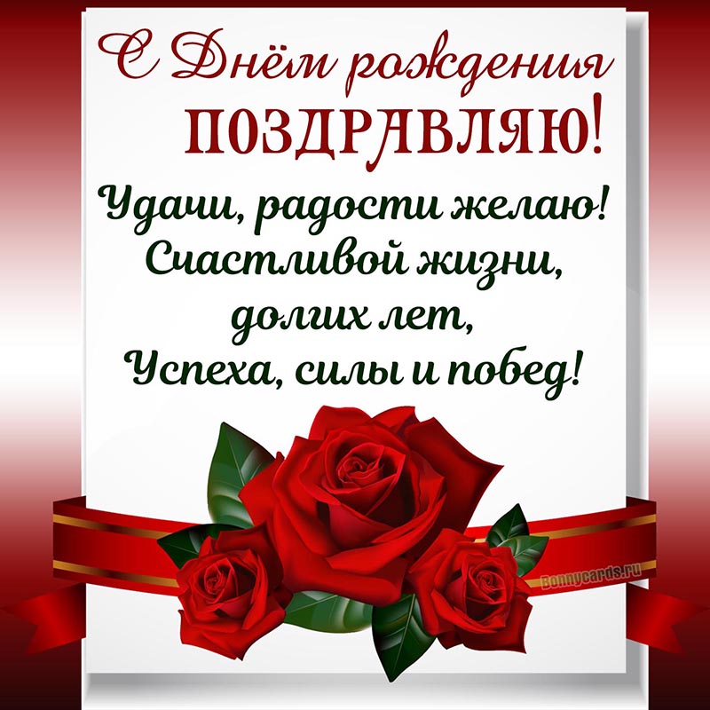 Стильное поздравление в рамочке на День рождения.