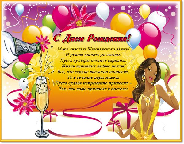 Шуточные поздравления с днём рождения женщине, Юмористические поздравления с днем рождения женщине Шуточные поздравления с днём рождения женщине, Юмористические поздравления с днем рождения женщине