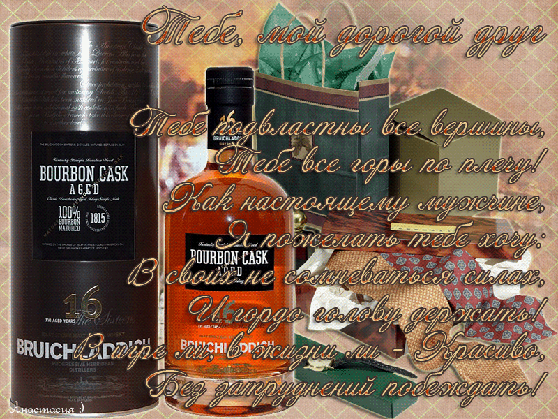 Картинки красивые с днем рождения с пожеланиями мужчине фото. Поздравления с днём рождения мужчине анимация Картинки красивые с днем рождения с пожеланиями мужчине фото. Поздравления с днём рождения мужчине анимация