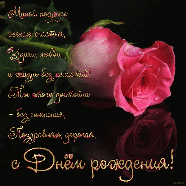 С днем рождения тебя, Ты мне лучшая подруга, Я скажу вот так, любя, Поздравления с днём рождения подруге С днем рождения тебя, Ты мне лучшая подруга, Я скажу вот так, любя, Поздравления с днём рождения подруге