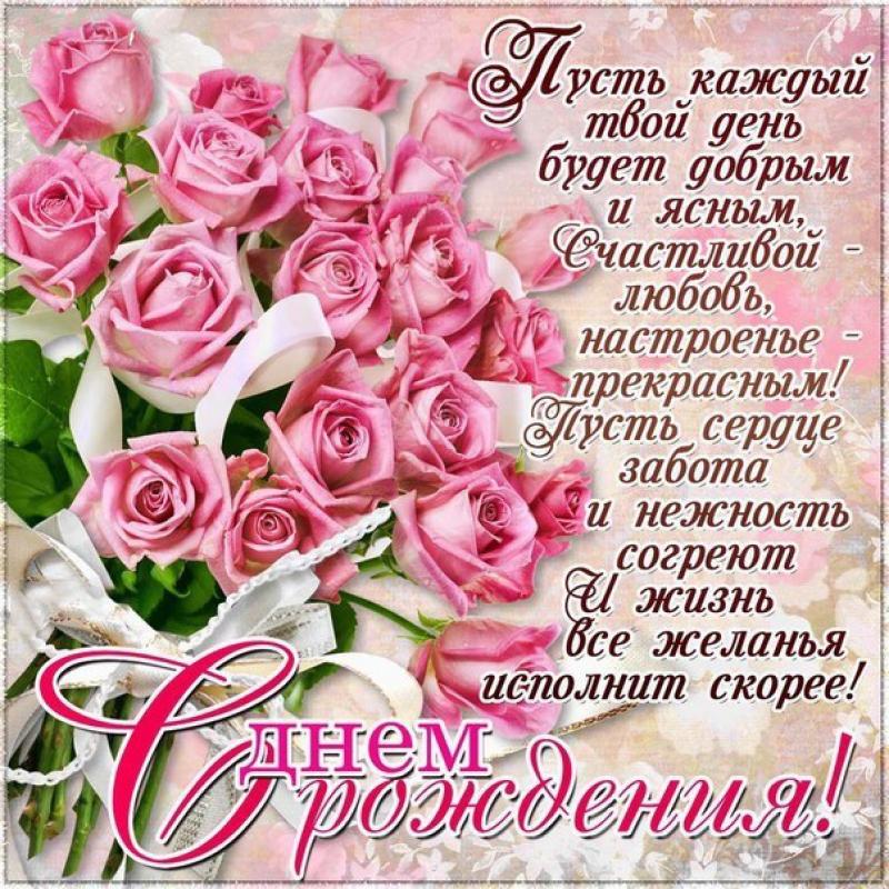 Скачать бесплатно открытку С днём рождения! Красивые поздравления с днем рождения с цветами и стихами!
