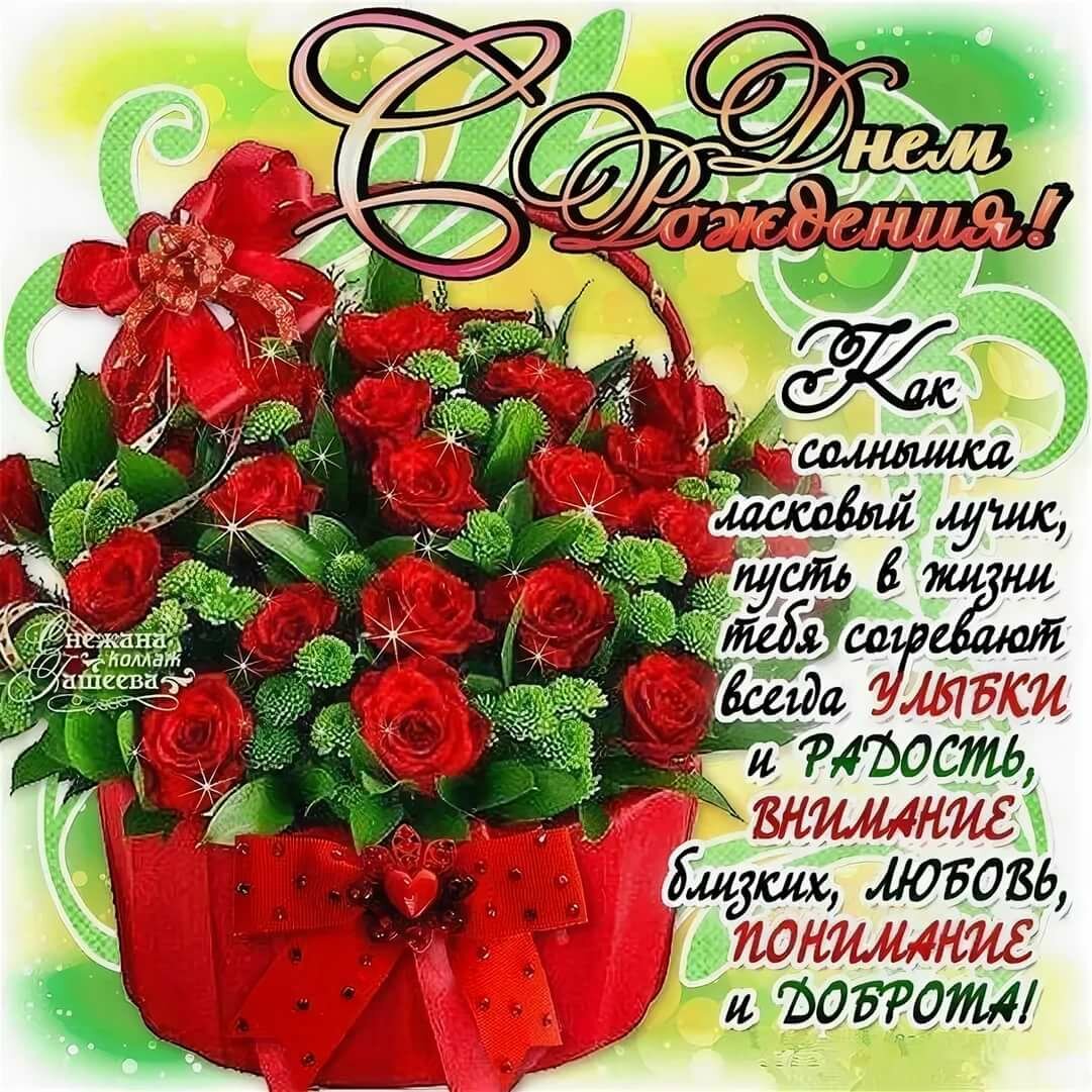 Поздравительные открытки с днём рождения женщине с цветами и красивыми словами!