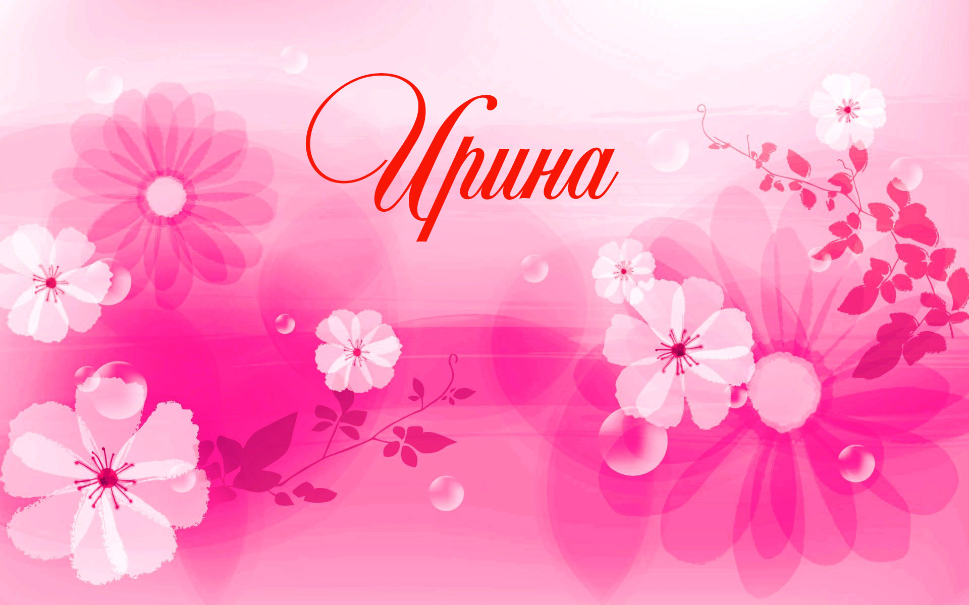 Происхождение женского имени Ирина. Происхождение женского имени Ирина.