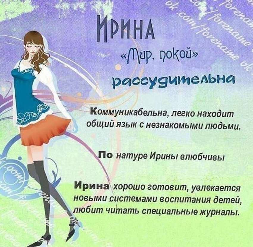 артинка по имени Ирина, Картинки имена женские, Что обозначает имя Ирина артинка по имени Ирина, Картинки имена женские, Что обозначает имя Ирина