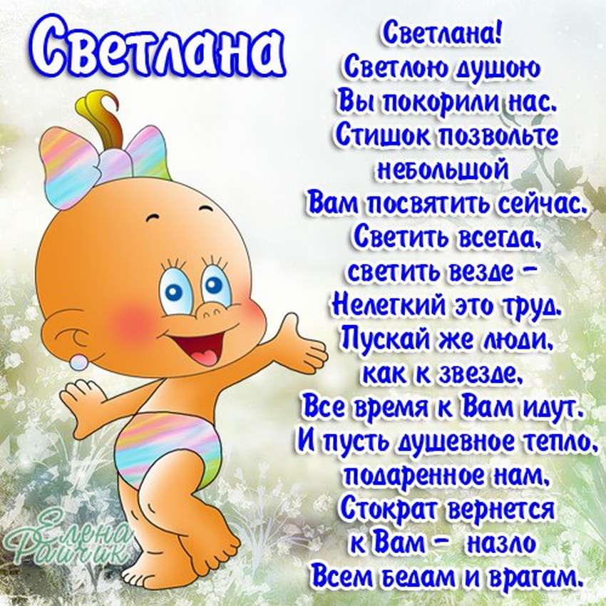 Прикольные картинки с Днем Рождения Светлане. Поздравления с днём рождения Светлане Прикольные картинки с Днем Рождения Светлане. Поздравления с днём рождения Светлане