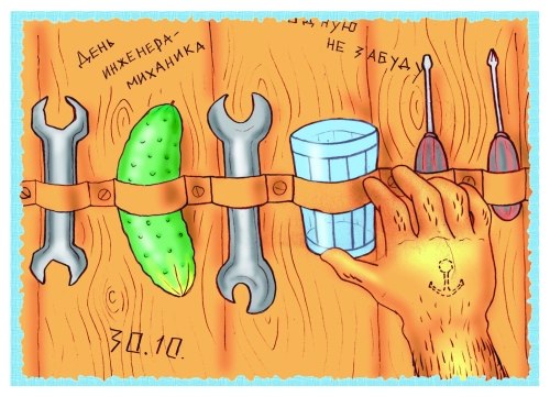 Поздравления с днём инженера механика Поздравления с днём инженера механика