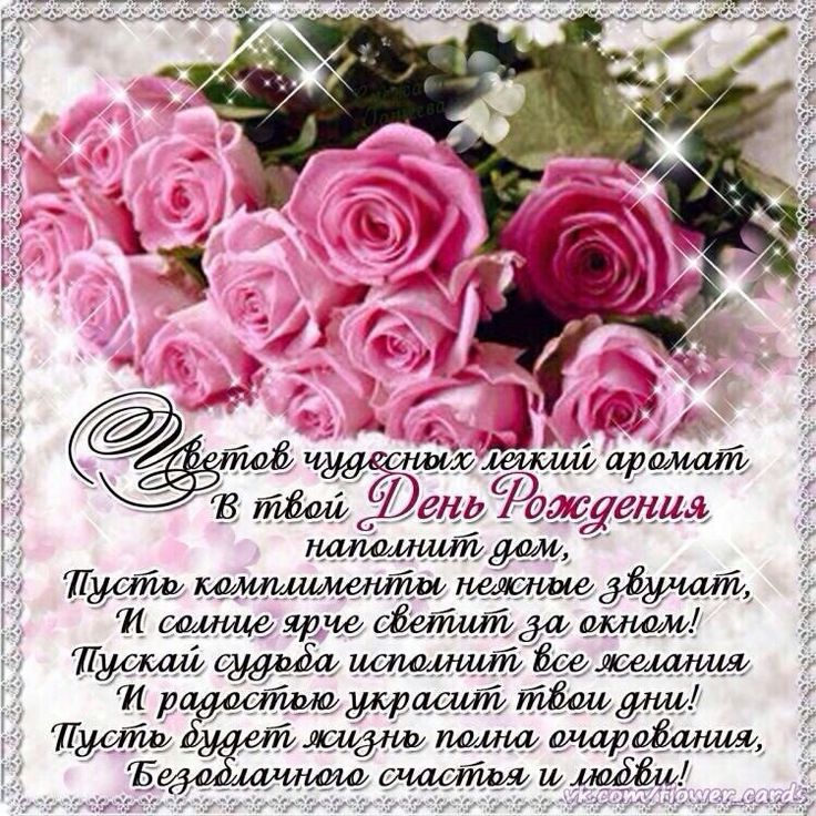 Поздравление женщине в стихах красивые, С днём рождения женщине стихи красивые Поздравление женщине в стихах красивые, С днём рождения женщине стихи красивые