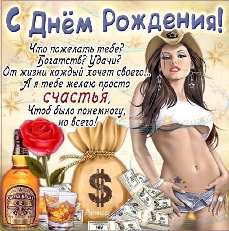 Красивые, сексуальные картинки с днем рождения парню