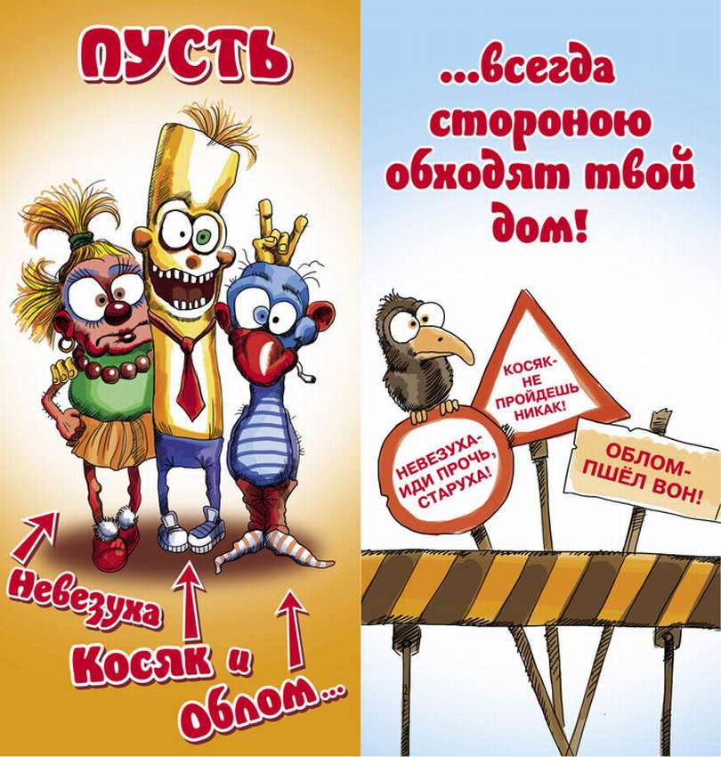 Веселые поздравления