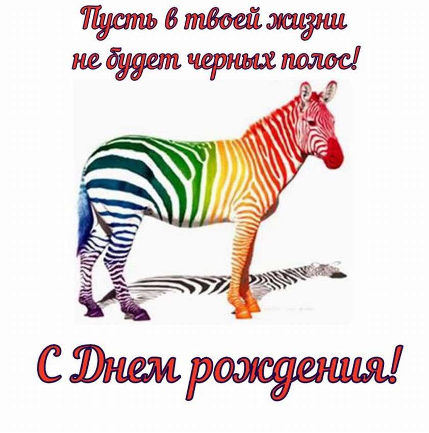 С днём рождения мужчине креативные картинки с юмором!