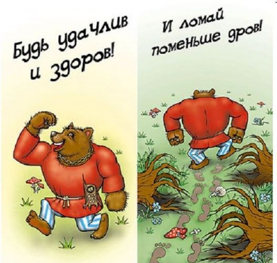 С днём рождения мужчине прикол