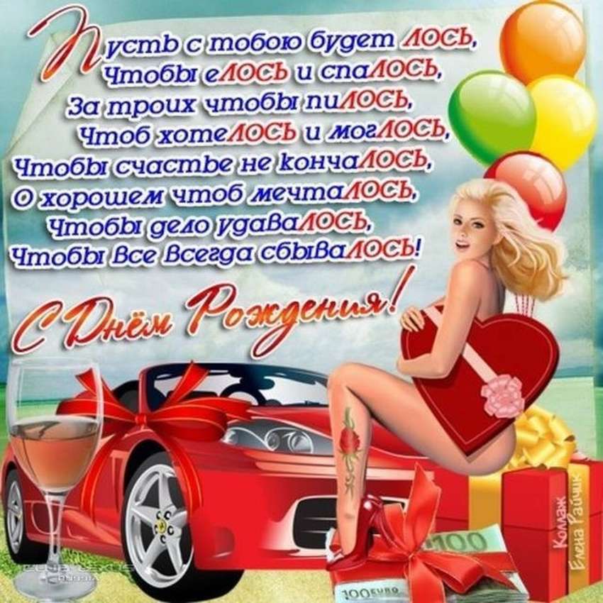 Поздравление с днем рождения прикол