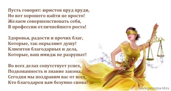 Прикольные Поздравление С Днем Рождения Адвокату Мужчине. Прикольные Поздравление С Днем Рождения Адвокату Мужчине.