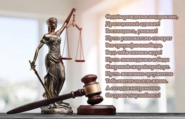 Красивая картинка Фемида, стихи на день рождения Юриста или Адвоката! Красивая картинка Фемида, стихи на день рождения Юриста или Адвоката!