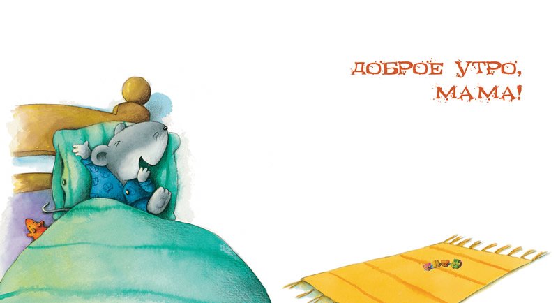 Доброе утро мамуля прикольные открытки с приколом! Доброе утро мамуля прикольные открытки с приколом!