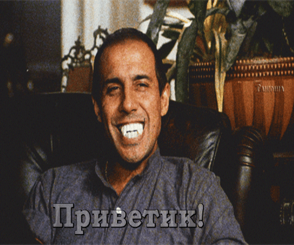 Ржачная гифка Челентано улыбка вампира Ржачная гифка Челентано улыбка вампира