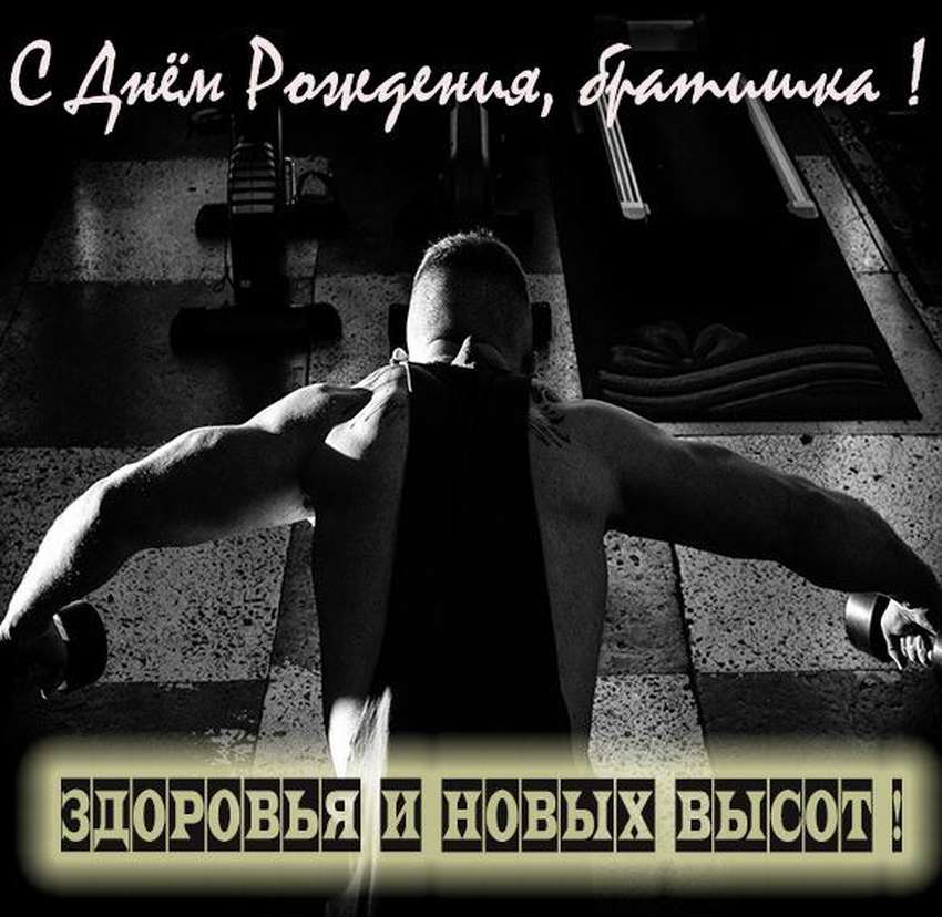 Прикольные картинки с поздравлениями брату на День Рождения. Прикольные картинки с поздравлениями брату на День Рождения.