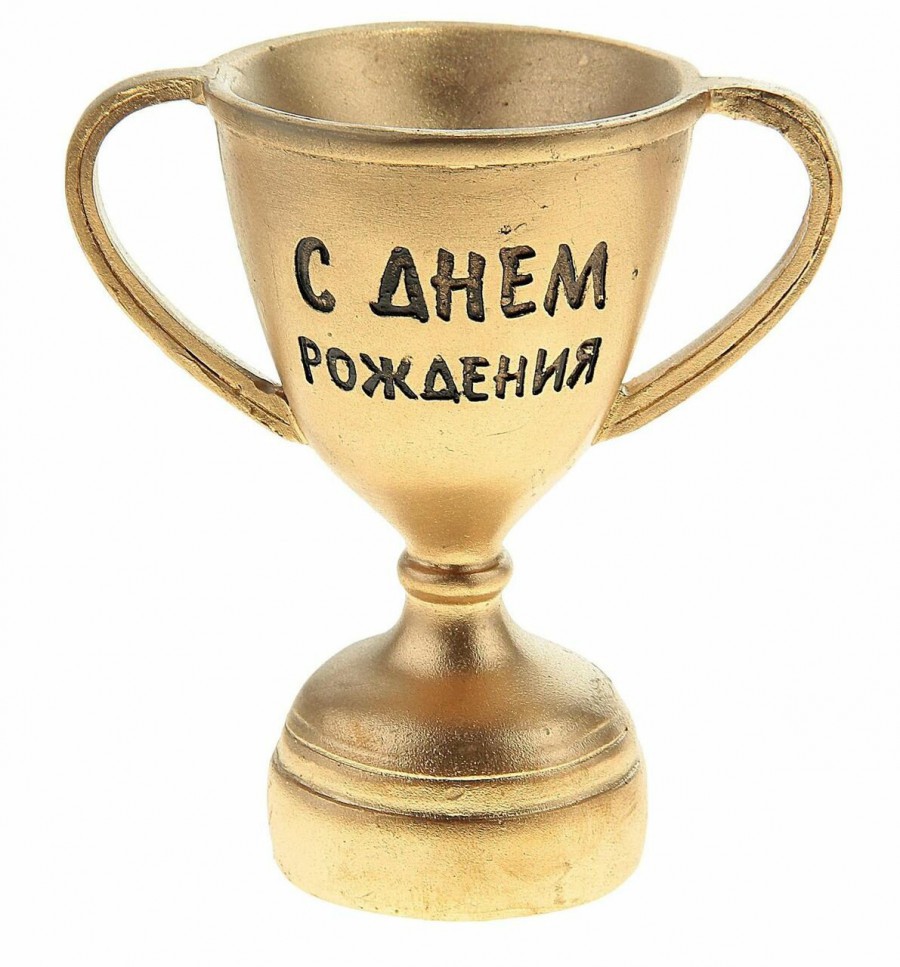 Поздравления с днём рождения спортсмену в картинках! Поздравления с днём рождения спортсмену в картинках!