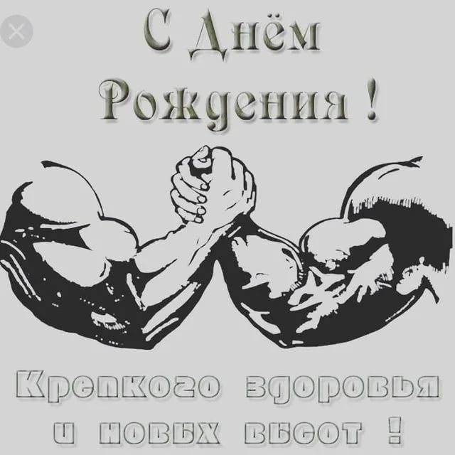 Я хочу поздравить с днём рождения человека Я хочу поздравить с днём рождения человека