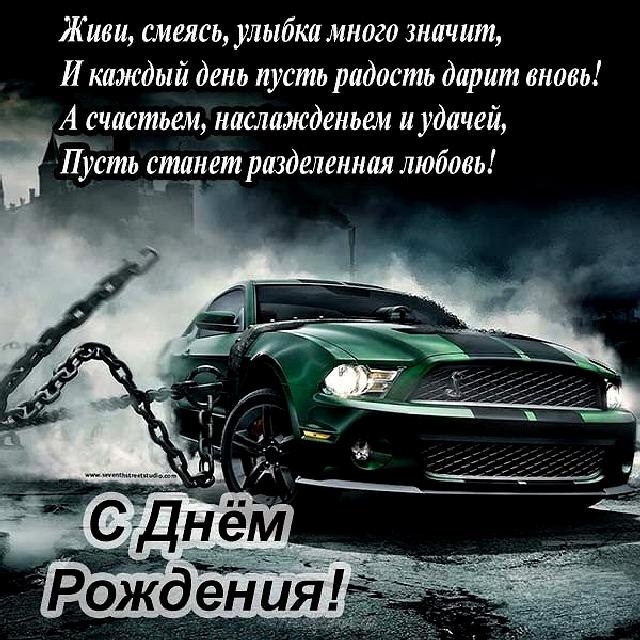 Брутальная открытка с днем рождения Брутальная открытка с днем рождения