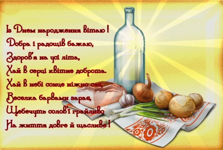 Открытки с днём рождения на украинском языке