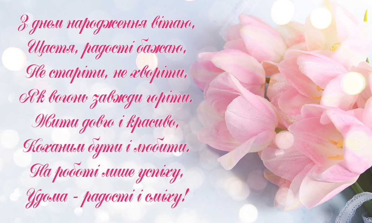 Поздравляю з днем народженням сестра з 1роком дочці