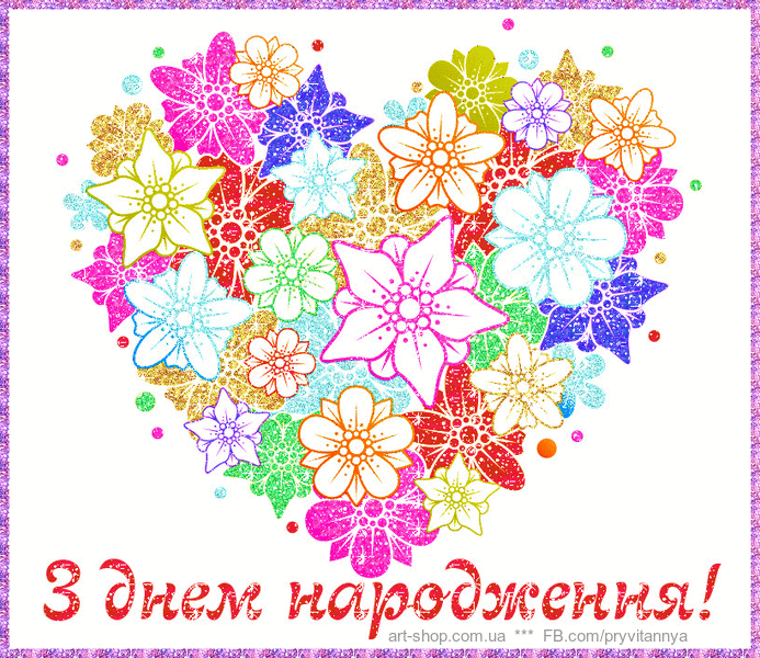 Смешные, веселые и шуточные поздравления З днем народження