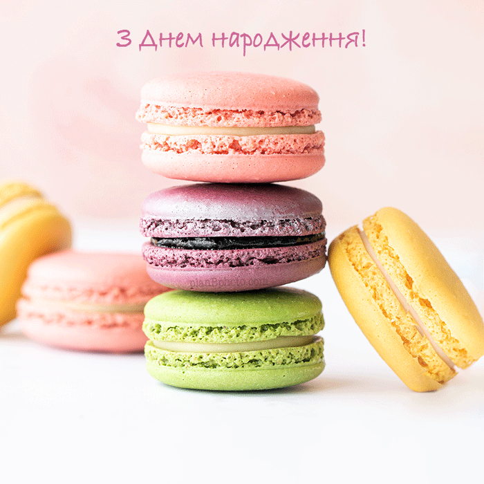 З Днем народження - анімація GIF