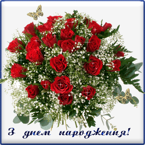 Поздравления с днём рождения на украинском языке