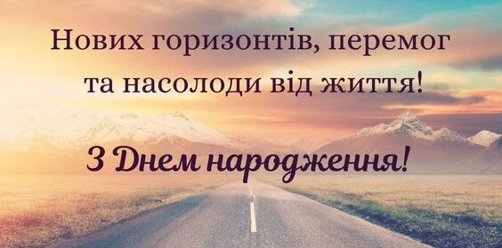 Прикольные пожелания с днём рождения своими словами в прозе на Украинском языке!