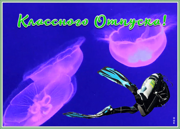 Гиф Открытка незабываемого отпуска