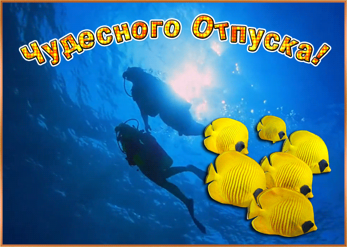 Открытка классного отдыха