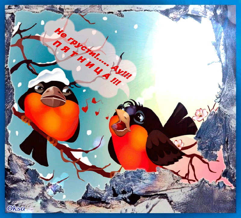 Картинки с надписью желаю веселой пятницы.