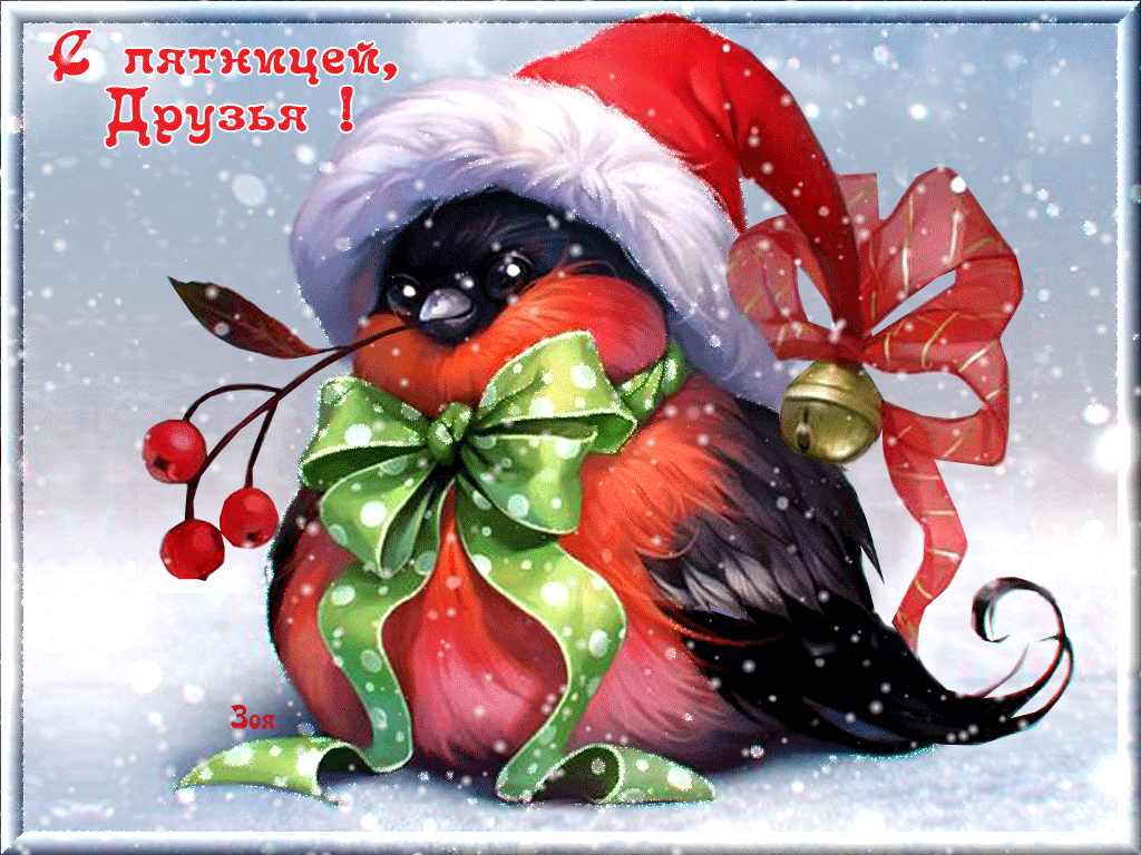 Гифка Прекрасной пятницы зима