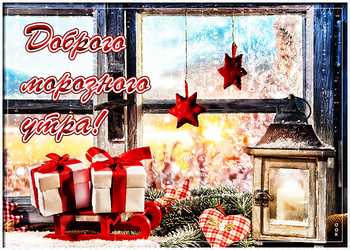 Февральская Прекрасная открытка доброго морозного утра Февральская Прекрасная открытка доброго морозного утра