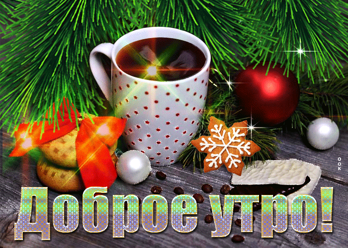 Оригинальная открытка доброе утро с чашкой чая с печенью Оригинальная открытка доброе утро с чашкой чая с печенью