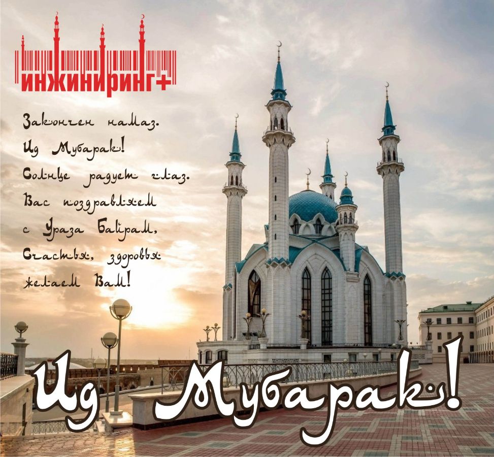 Мусульманские картинки с уразой байрамом 2022.