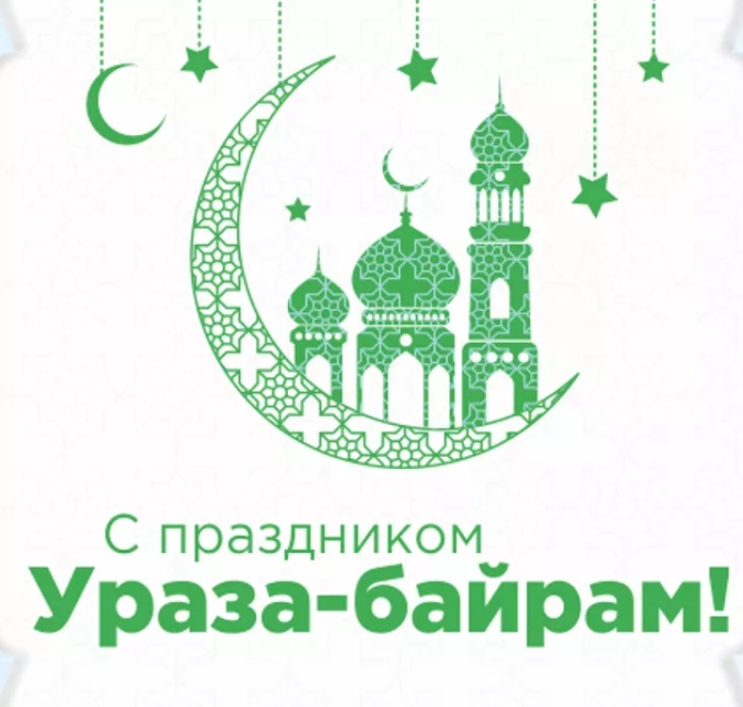 Волшебные открытки Ураза Байрам 2 мая 2022 года от дизайнера и красивые.
