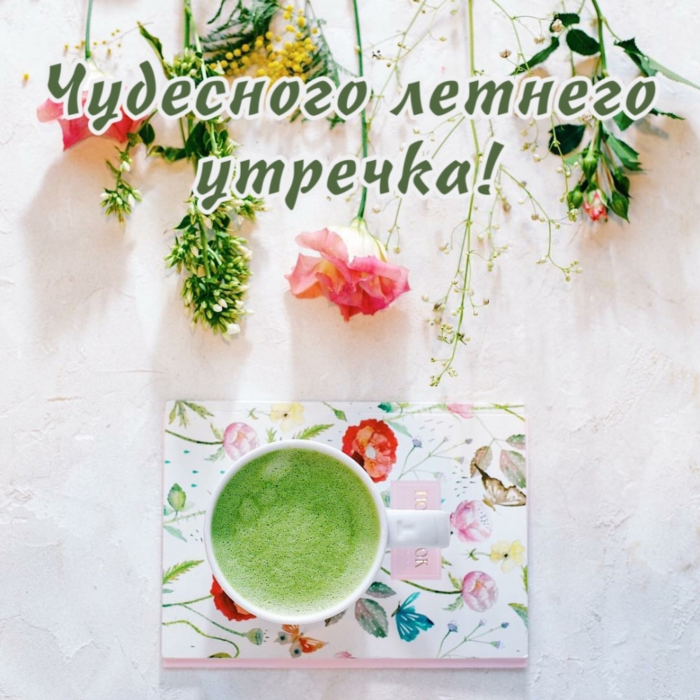 50 открыток с добрым утром с природой. 50 открыток с добрым утром с природой.