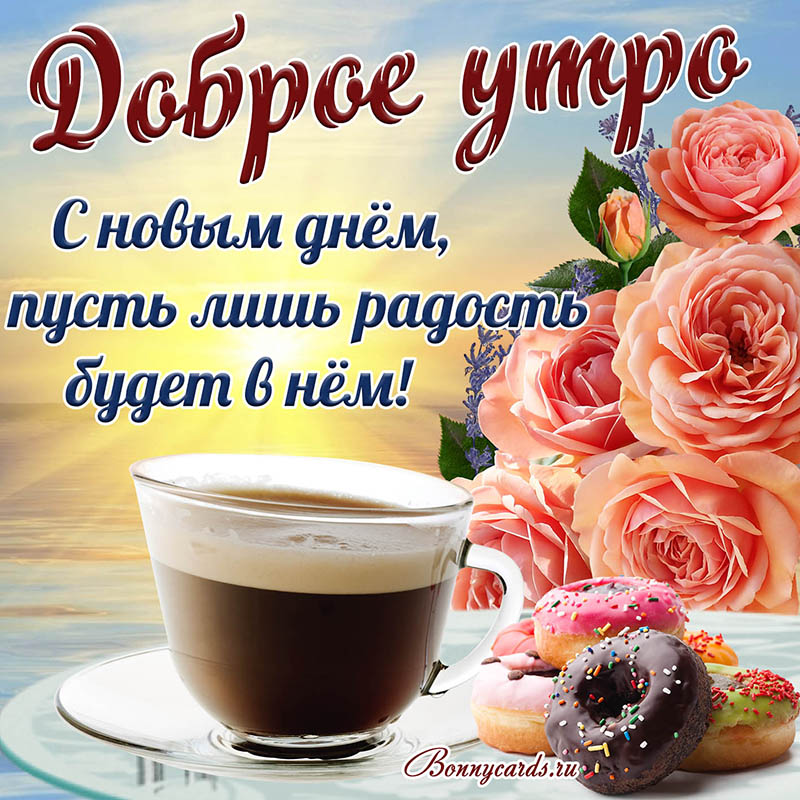 Картинка с пирожными и кофе на фоне восхода солнца. Картинка с пирожными и кофе на фоне восхода солнца.