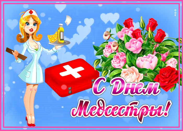 Гиф Особенная открытка с международным днем медсестры.