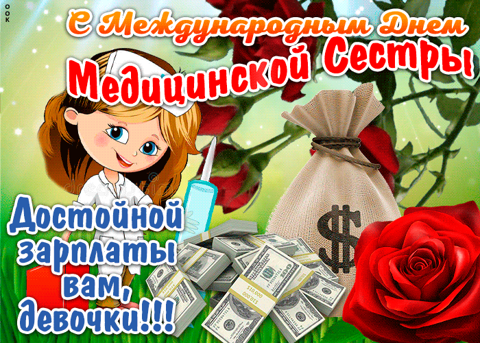 Желаю всего наилучшего в день медицинских сестер
