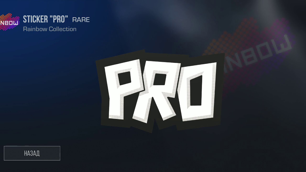 Наклейка Pro из стандофф 2