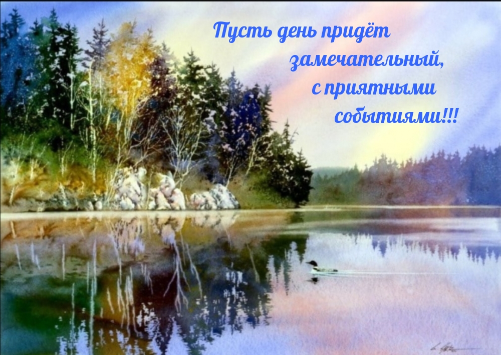 Картинка чудесного, волшебного дня с природой! Картинка чудесного, волшебного дня с природой!