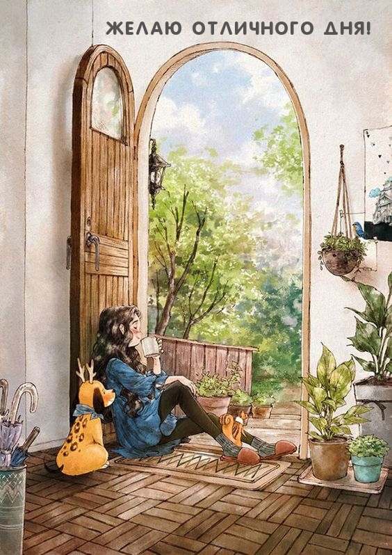 Открытка яркого дня с добрым пожеланием Открытка яркого дня с добрым пожеланием