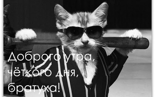 Пожелания доброго утра любимому