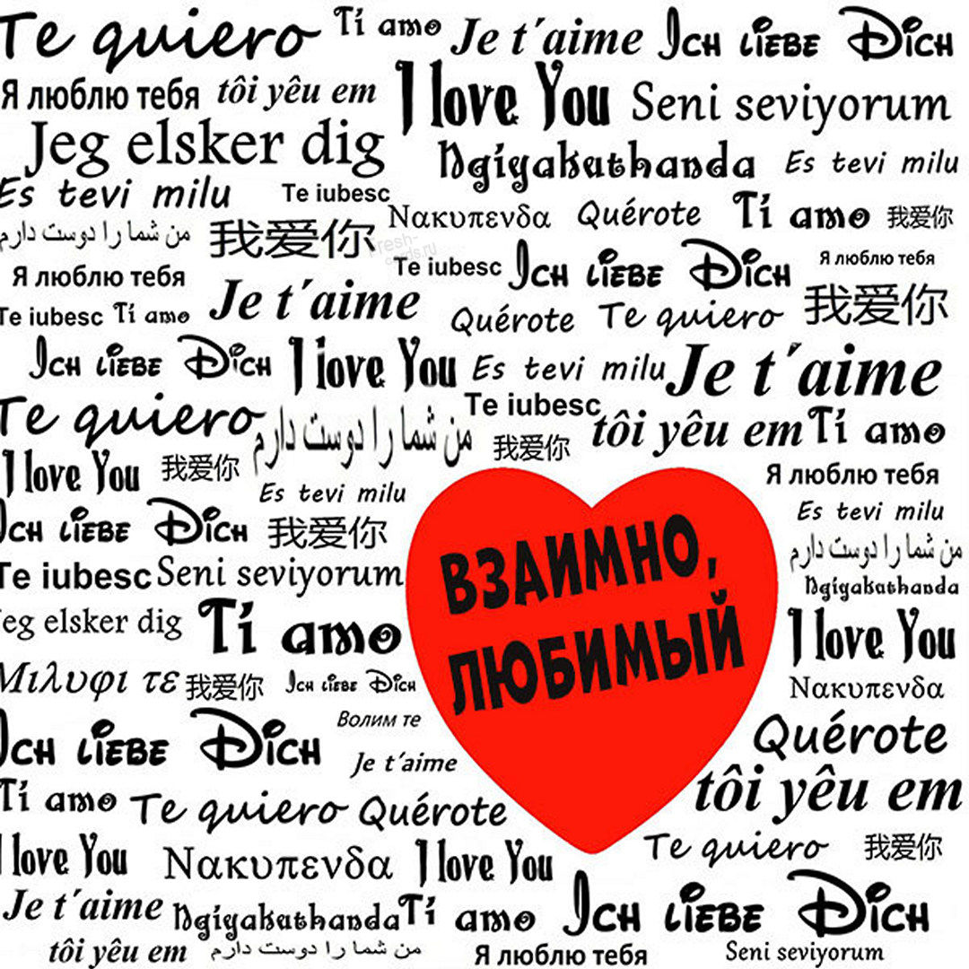 Открытка со взаимным признанием в любви! Открытка со взаимным признанием в любви!