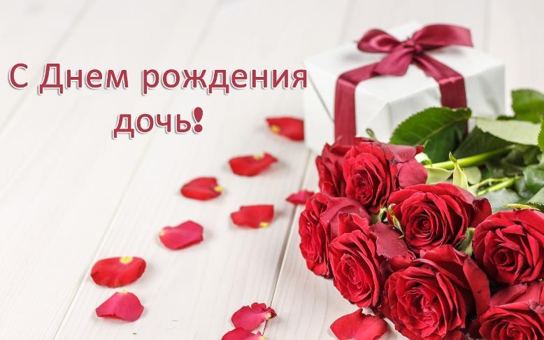 40 открыток с днем рождения дочери для мамы. 40 открыток с днем рождения дочери для мамы.