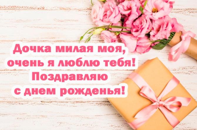 Яркие цветы и пожелание на День рождения. Яркие цветы и пожелание на День рождения.